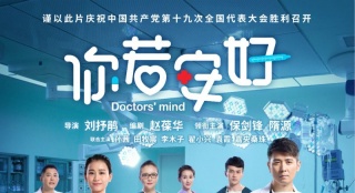 《你若安好》曝光終極海報 走心奉獻版制作特輯