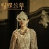 《蝴蝶公墓》曝主題曲MV 經(jīng)典再現(xiàn)演繹奇情蝶戀