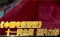 国庆节强片力荐：空战、动作、爆笑喜剧应有尽有