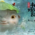《捉妖记2》全球巡展 杨祐宁自曝饰演