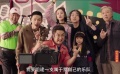 鹏式喜剧再度来袭 《缝纫机乐队》笑中有泪