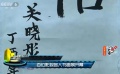 首届百位影视名人书画展在京开幕 关晓彤参展