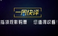 一周快评：国庆黄金周7片上映 动画扎堆进主场