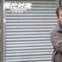 一遍还不够？ 可能需多看几遍才懂《英伦对决》