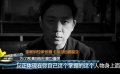 《白夜追兇》潘粵明自毀形象 洗盡鉛華鉆研演技