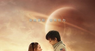 《回到火星》發(fā)終極海報(bào)預(yù)告 跨星戀引爆極致感動(dòng)