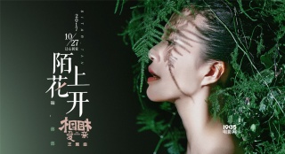 譚維維唱張艾嘉《相愛相親》主題曲 訴盡女人心事