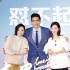​高以翔《情遇曼哈顿》玩反串 遭王丽坤掌掴30次