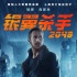《银翼杀手2049》提档10.27 人物海报首次曝光