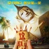 曾志伟《这就是命》定档12.8 领衔