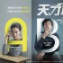 《天才槍手》：另類青春片下埋藏不一樣的深意