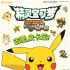 高萌预警！《精灵宝可梦》20周年皮卡丘激萌回归