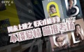 主旋律新片向十九大獻(xiàn)禮 周末上映《天才槍手》