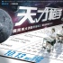 《天才枪手》曝