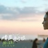 《情遇曼哈顿》曝新片段 高以翔演绎最