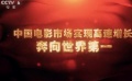堅(jiān)守電影文化自信 奏響邁向電影強(qiáng)國的時(shí)代號(hào)角
