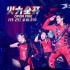 王力宏1020《火力全開》 改變自己才能改變世界