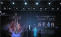 “中国梦”系列备受好评 获中国公益广告黄河奖