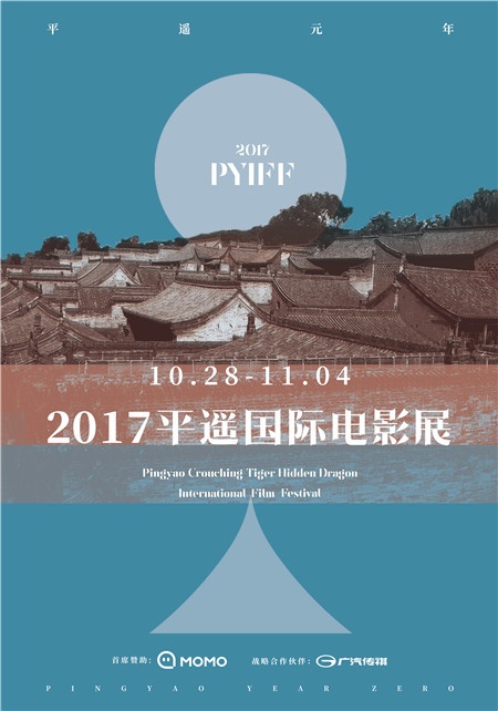 平遥国际电影展华语新生代单元公布六部入围片单