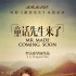 《童话先生》首映礼 原汁原味重现云南风土民情
