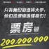 《天才枪手》主创来华疯狂圈粉 票房口碑双赢