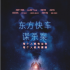 海报！《东方快车谋杀案》大侦探化身