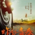 电影《炸裂青春》定档11.24 热血演绎另类青春