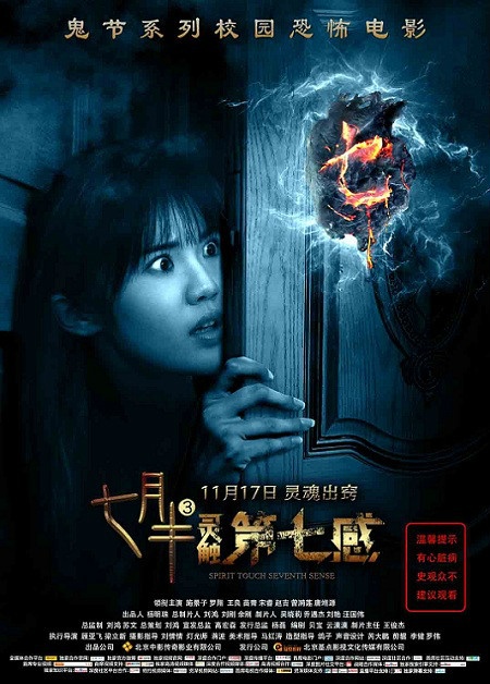 宋睿,赵吉,曾漪莲,唐翊源等新生代演员领衔主演的恐怖电影《七月半3