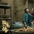 《降魔传》群妖来袭