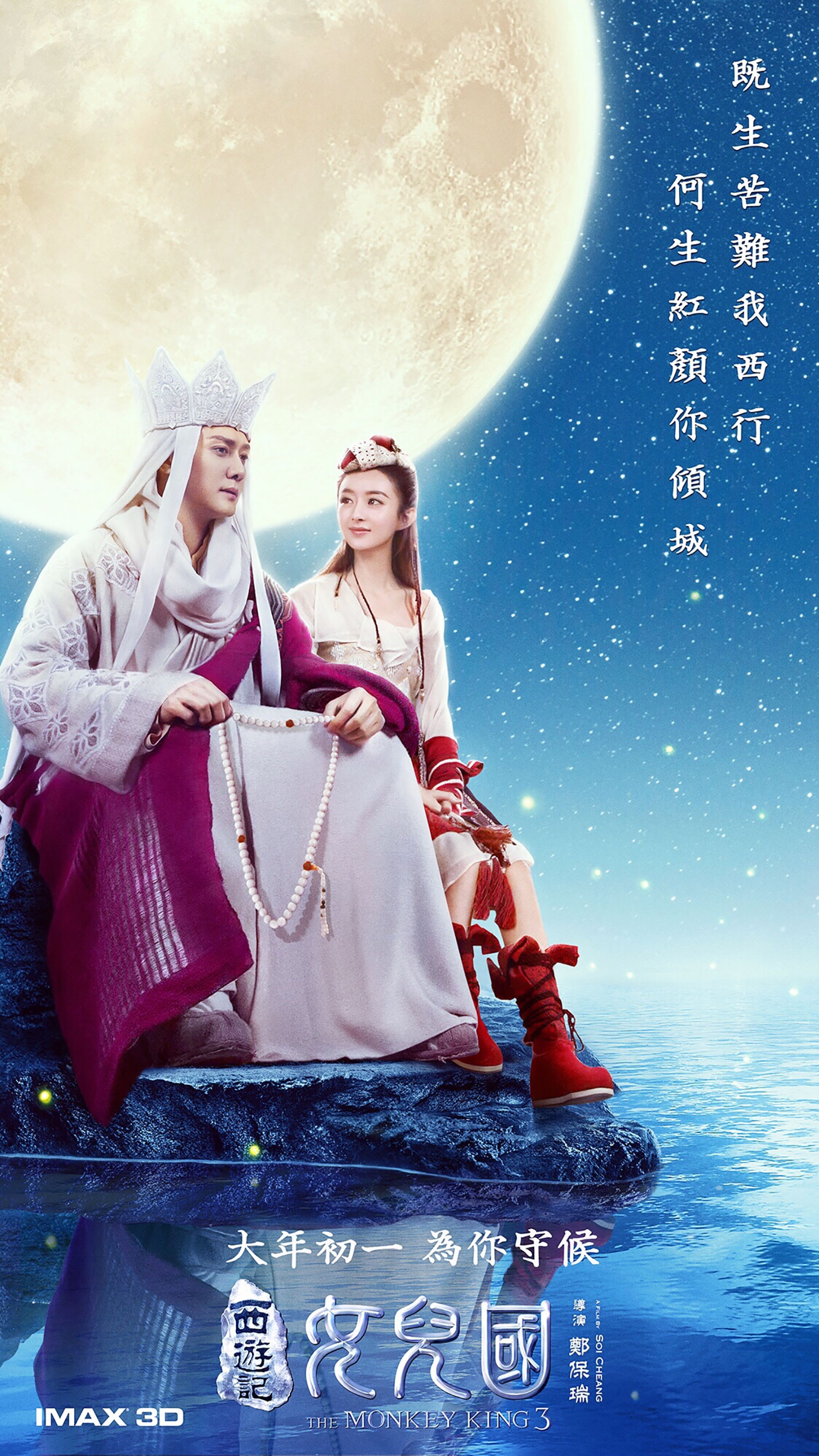 西游记女儿国_电影海报_图集_电影网_1905.com
