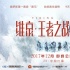 《维京》先导海报预告片发布 战斗民族引爆战斗气焰