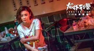 《龍蝦刑警》袁姍姍變"辣手警花" 與王千源成搭檔