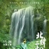 《北纬二十八度》定档11.24 古老爱情传说重现
