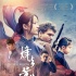 《烽火芳菲》終極預(yù)告海報(bào) 生死絕戀演繹抗戰(zhàn)真情