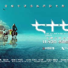 《七十七天》熱映 爾冬升盛贊年度最美匠心影片