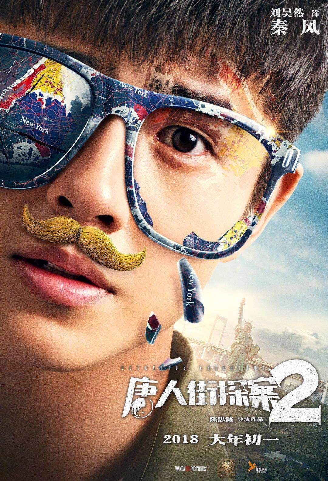 《唐人街探案2》发布角色海报 妻夫木聪元华加盟