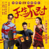喜劇《天生不對》明日公映 完美脫單秘笈公布