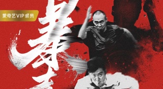 《暴走刑警》曝動作片花 熱血刑警演繹鐵漢柔情