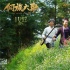 《侗族大歌》發(fā)主題曲MV 萬芳歌聲陪你過光棍節(jié)