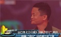 馬云攜《功守道》壓軸“雙11” 群星調(diào)侃其功夫