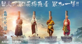 《西游记女儿国》海报 冯绍峰师徒四人“对战”