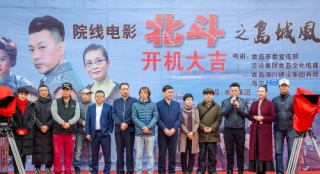 《北斗之島城風云》開機 抗戰(zhàn)諜戰(zhàn)動作戲再升級