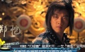 《降魔传》郑恺无实物打怪兽 一生威亚全吊完