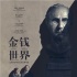 拼！电影《金钱世界》花千万美金重拍 不改档期