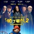 《帕丁顿熊2》内地定档12.8 合家欢电影欢乐回归