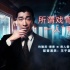 王千源聊为《东方快车谋杀案》配音 大赞德普演技