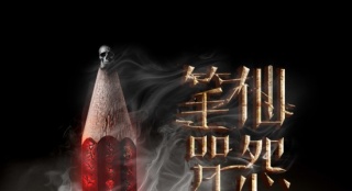 《筆仙咒怨》曝先導(dǎo)海報 定檔12月1日經(jīng)典恐怖IP