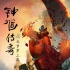 《鐘馗傳奇》曝手繪海報(bào) 全面揭示伏魔帝君形象