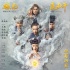 《奇门遁甲》徐克构建神秘幻境 五大奇侠法力无边