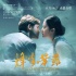《烽火芳菲》重現(xiàn)二戰(zhàn)真實歷史 跨國之戀引關(guān)注